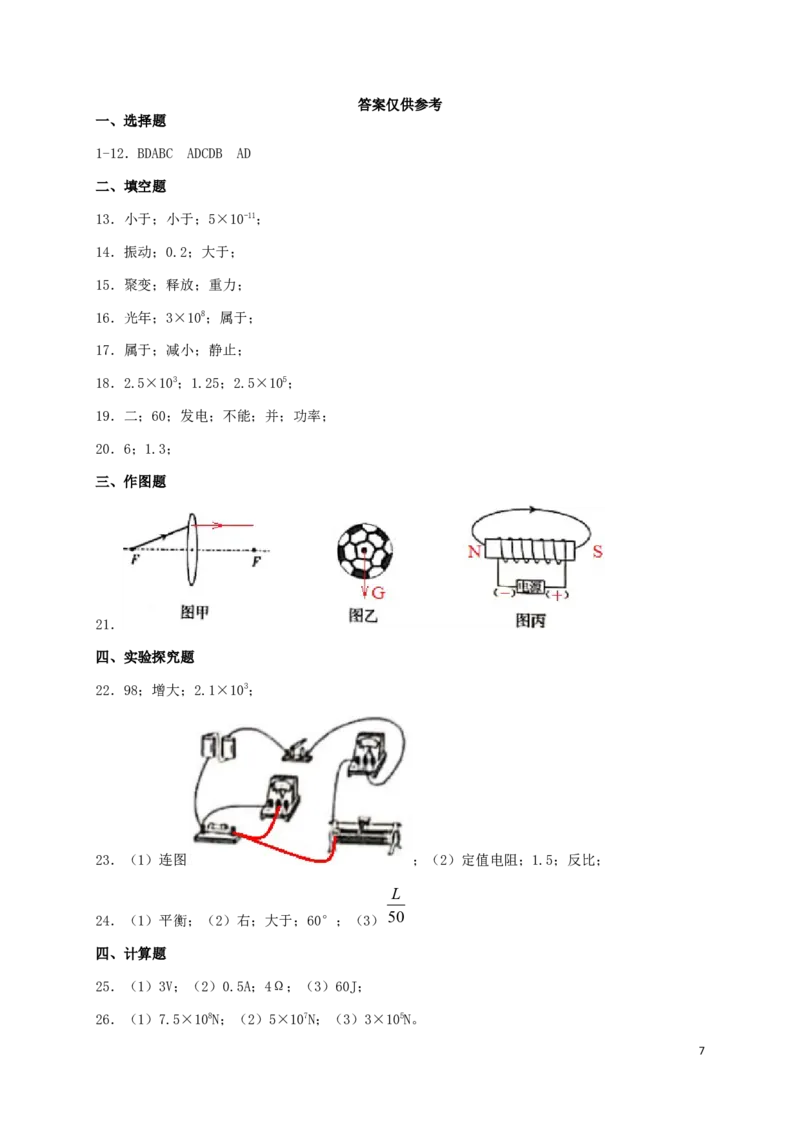 新疆维吾尔自治区、生产建设兵团2019年中考物理真题试题_中考真题_4.物理中考真题2015-2024年_2019年中考物理真题175份