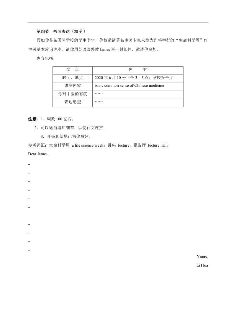 四川省宜宾市2020年中考英语试题_中考真题_3.英语中考真题2015-2024年_2020全国多省多地中考英语真题145份_四川省宜宾市2020年中考英语试题（含听力)