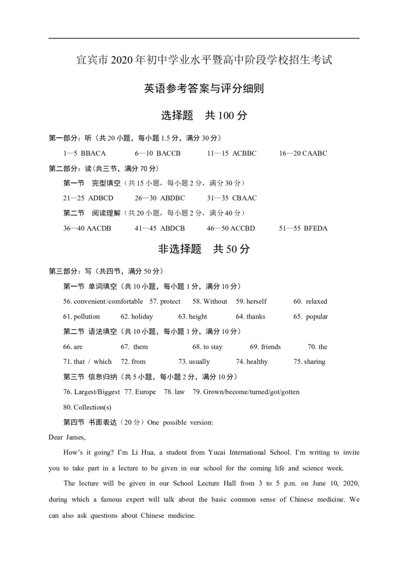 四川省宜宾市2020年中考英语试题_中考真题_3.英语中考真题2015-2024年_2020全国多省多地中考英语真题145份_四川省宜宾市2020年中考英语试题（含听力)