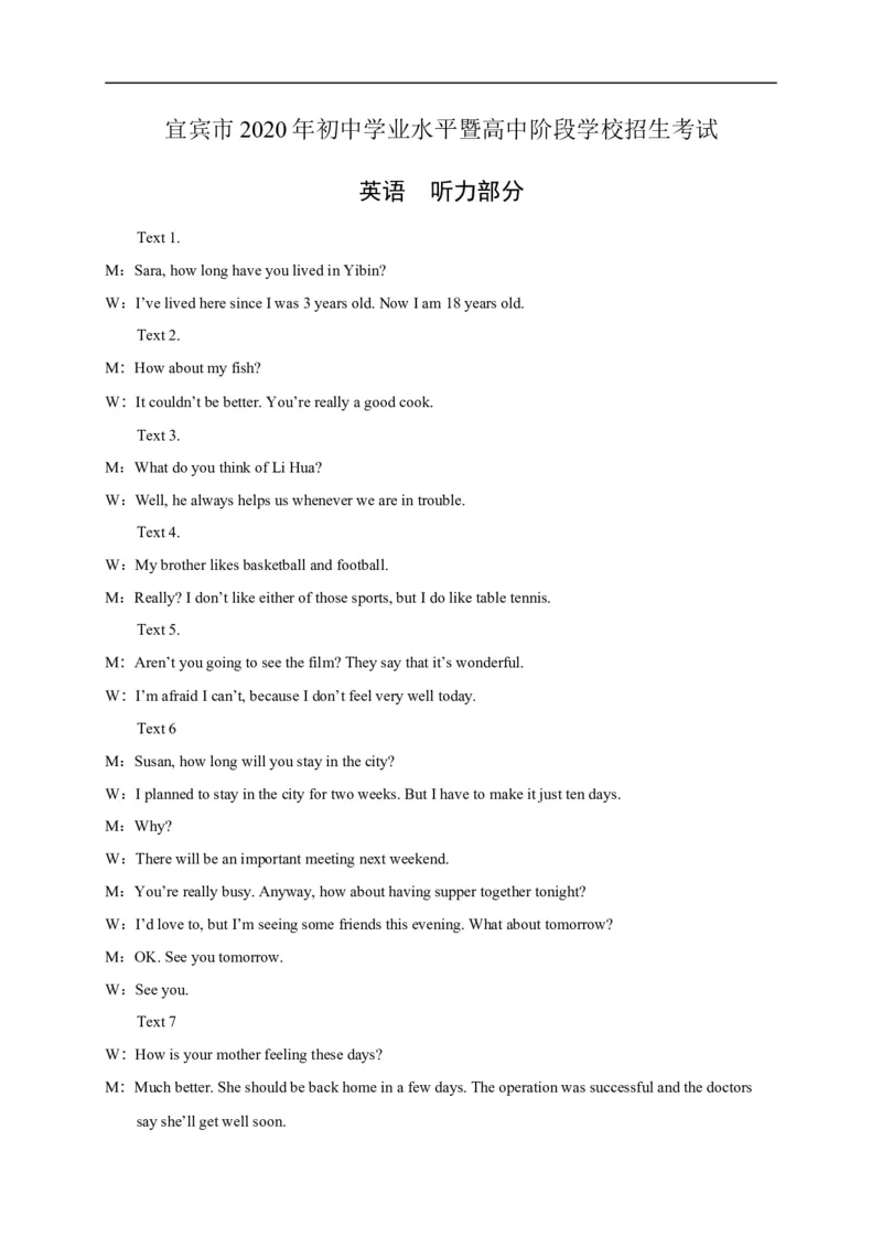 四川省宜宾市2020年中考英语试题_中考真题_3.英语中考真题2015-2024年_2020全国多省多地中考英语真题145份_四川省宜宾市2020年中考英语试题（含听力)