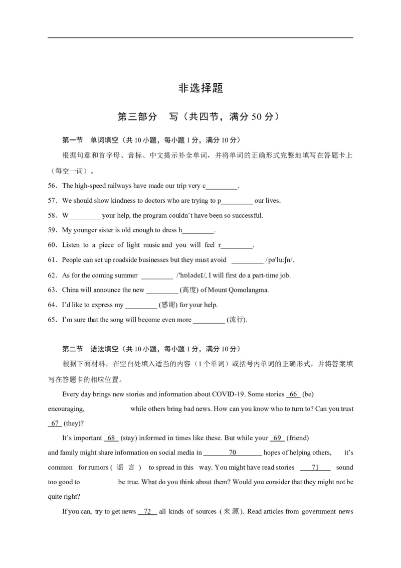 四川省宜宾市2020年中考英语试题_中考真题_3.英语中考真题2015-2024年_2020全国多省多地中考英语真题145份_四川省宜宾市2020年中考英语试题（含听力)