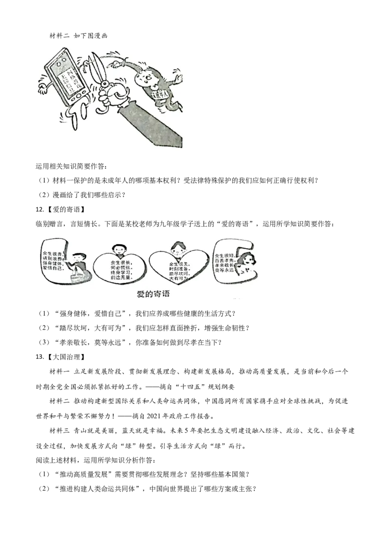 湖北省十堰市2021年中考道德与法治真题（原卷版）_7.政治中考真题2015-2024年_2021政治真题84份_十堰政治