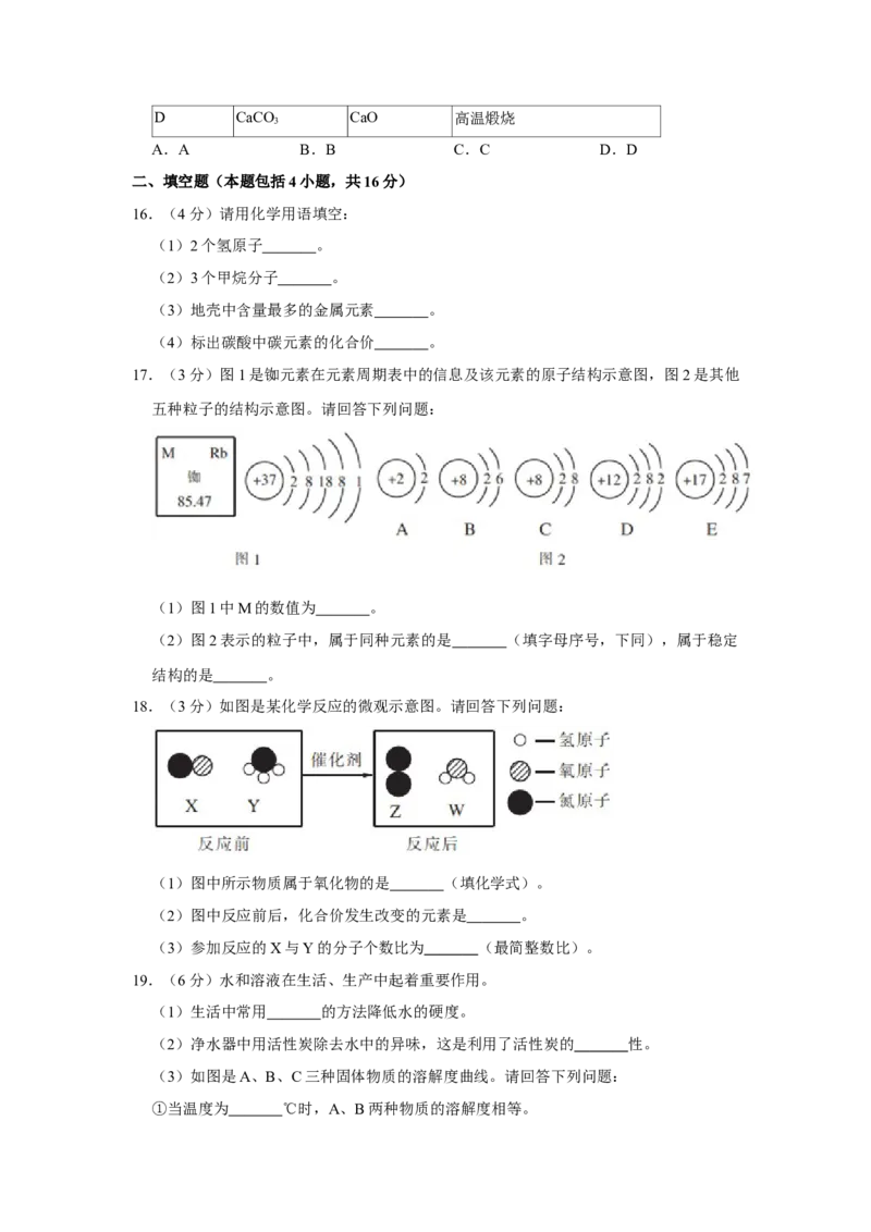 2020年辽宁省鞍山市中考化学试题（空白卷）_中考真题_5.化学中考真题2015-2024年_地区卷_辽宁化学_辽宁化学_鞍山化学13-22