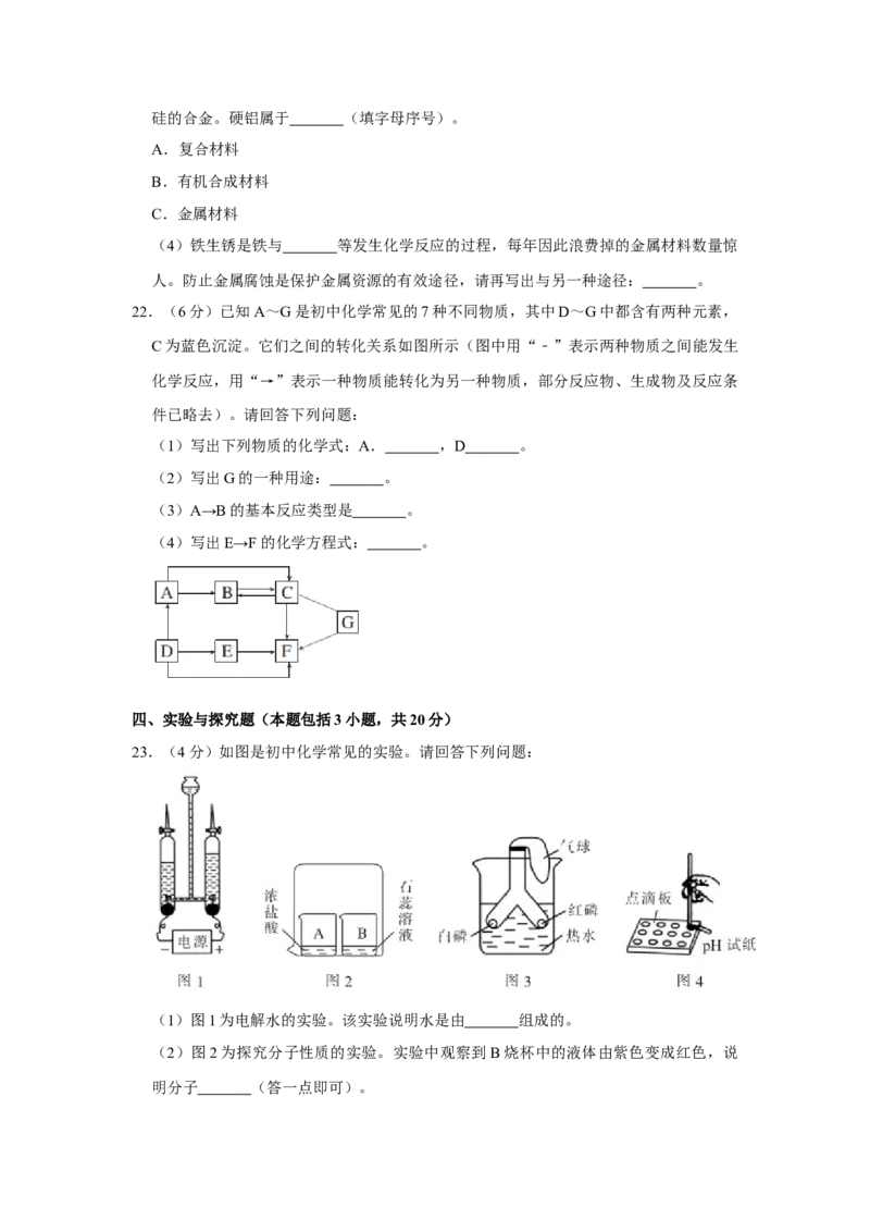 2020年辽宁省鞍山市中考化学试题（空白卷）_中考真题_5.化学中考真题2015-2024年_地区卷_辽宁化学_辽宁化学_鞍山化学13-22