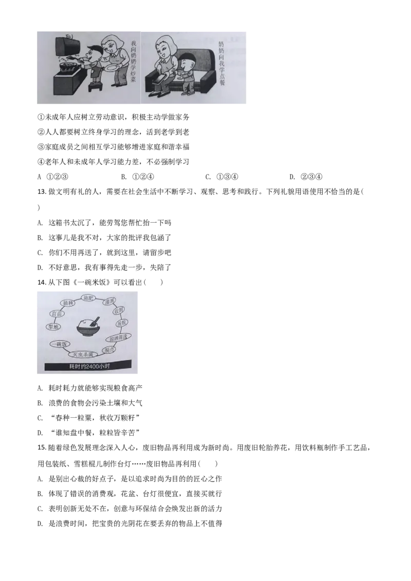 河南省2021年中考道德与法治真题（原卷版）_7.政治中考真题2015-2024年_2021政治真题84份_​2021河南政治​