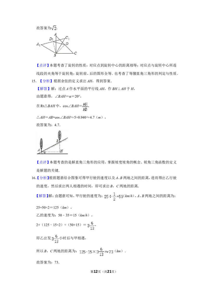 2020年辽宁省阜新市中考数学试卷_中考真题_2.数学中考真题2015-2024年_地区卷_辽宁省_辽宁数学_辽宁数学_阜新数学11-22