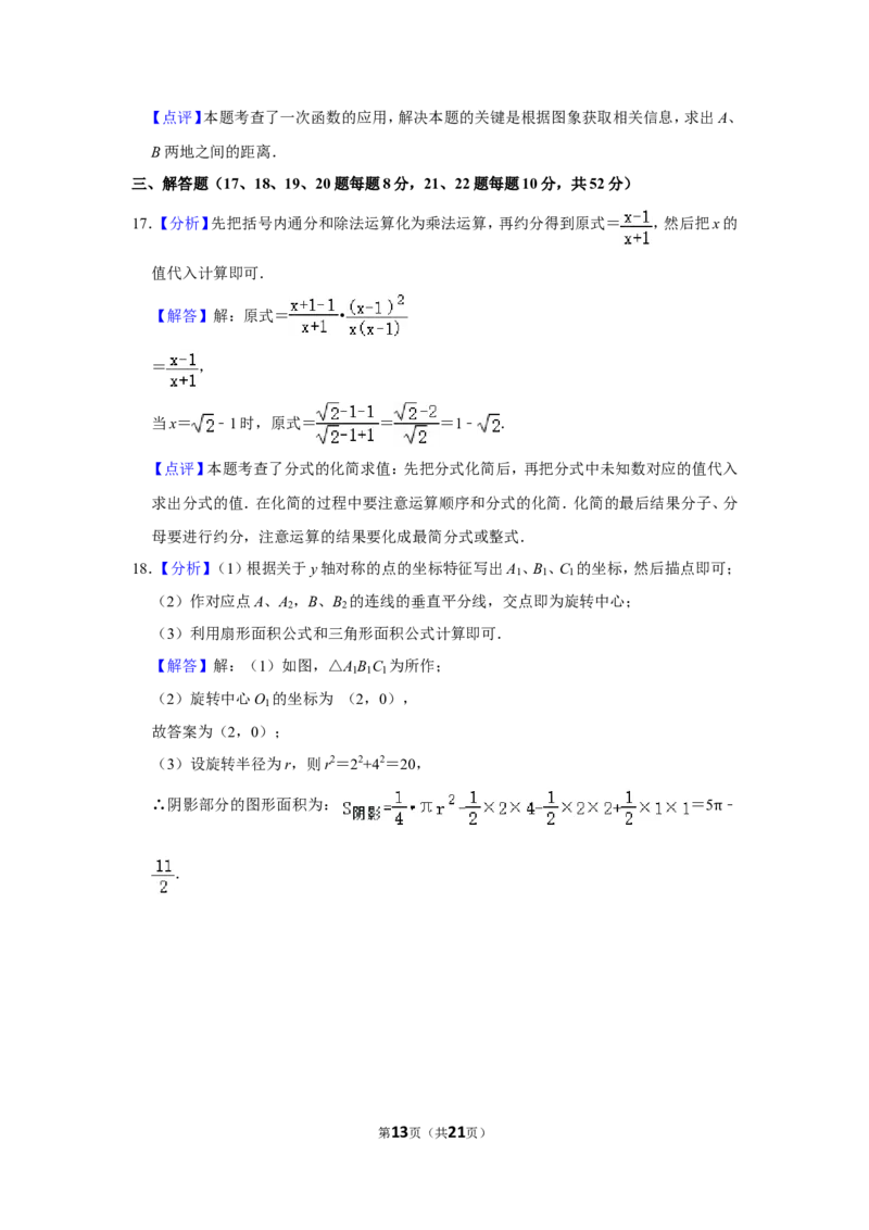 2020年辽宁省阜新市中考数学试卷_中考真题_2.数学中考真题2015-2024年_地区卷_辽宁省_辽宁数学_辽宁数学_阜新数学11-22