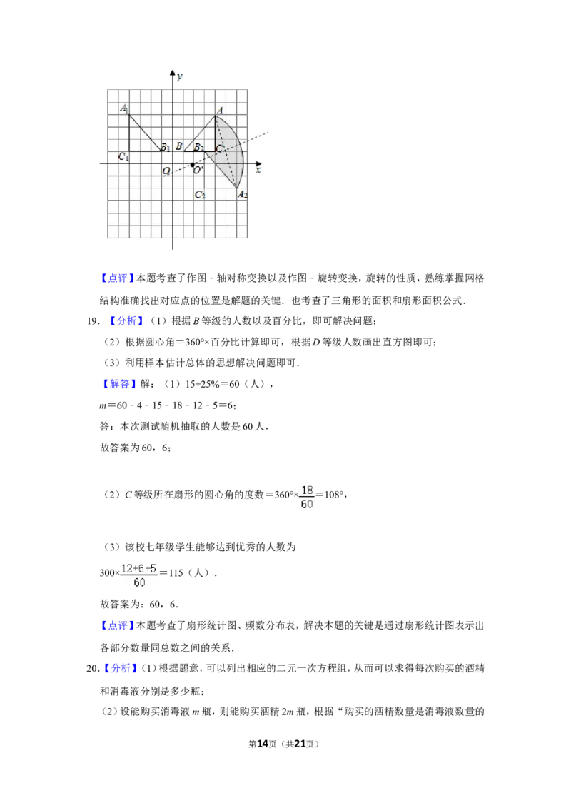 2020年辽宁省阜新市中考数学试卷_中考真题_2.数学中考真题2015-2024年_地区卷_辽宁省_辽宁数学_辽宁数学_阜新数学11-22