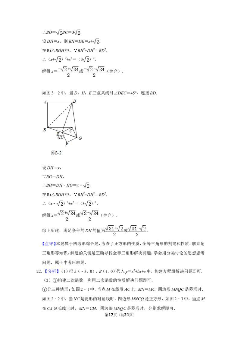 2020年辽宁省阜新市中考数学试卷_中考真题_2.数学中考真题2015-2024年_地区卷_辽宁省_辽宁数学_辽宁数学_阜新数学11-22