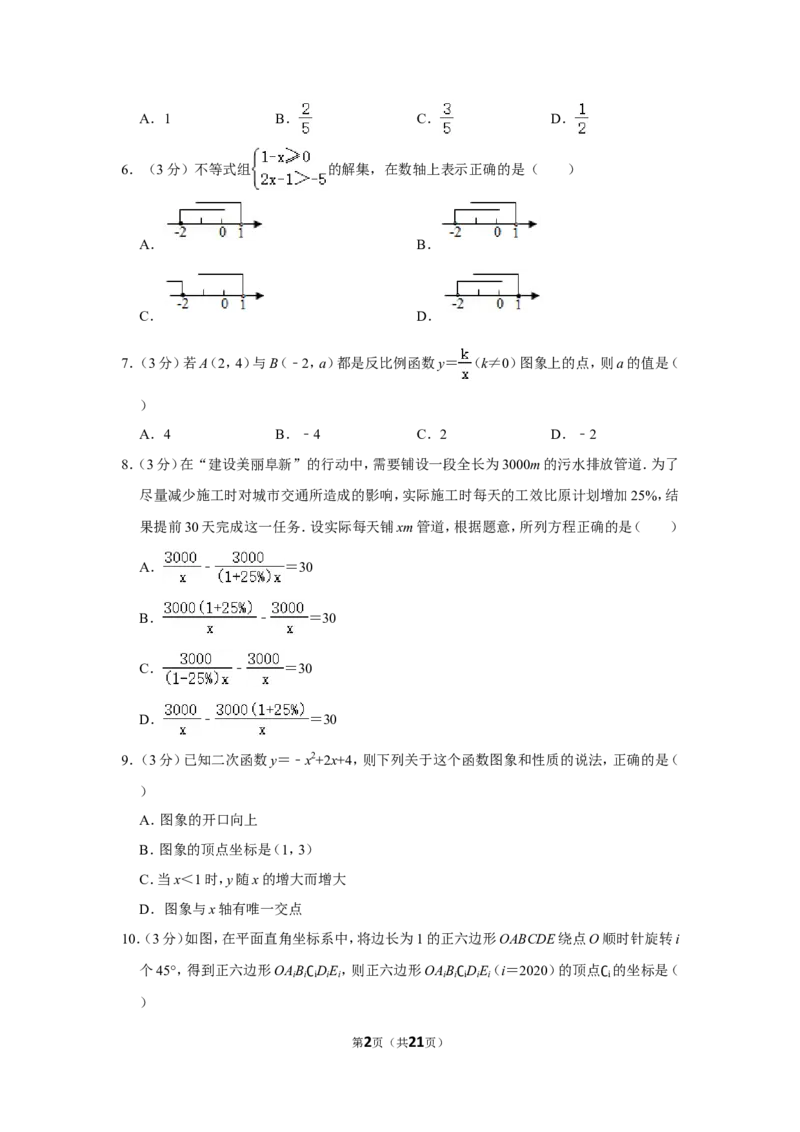 2020年辽宁省阜新市中考数学试卷_中考真题_2.数学中考真题2015-2024年_地区卷_辽宁省_辽宁数学_辽宁数学_阜新数学11-22