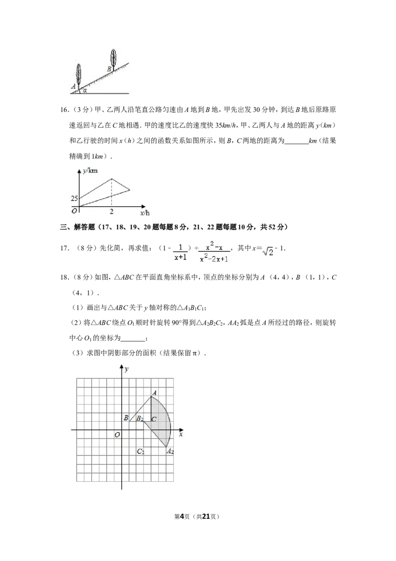 2020年辽宁省阜新市中考数学试卷_中考真题_2.数学中考真题2015-2024年_地区卷_辽宁省_辽宁数学_辽宁数学_阜新数学11-22