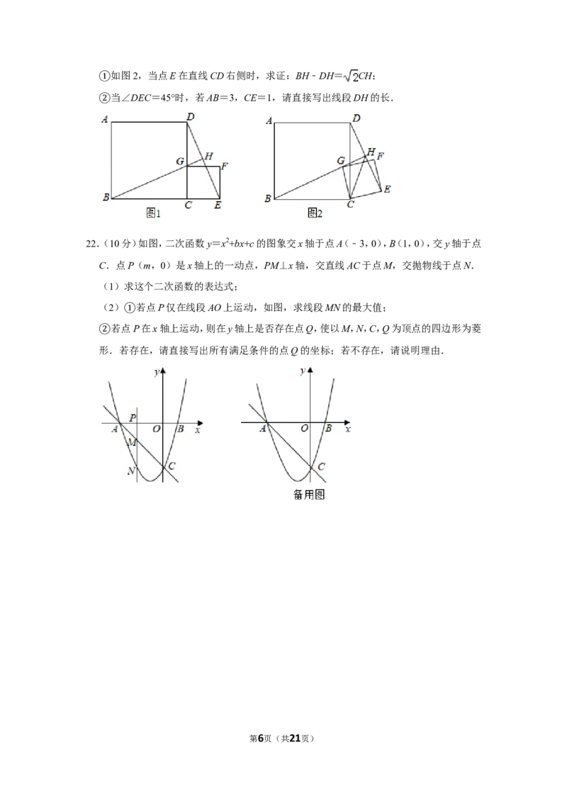 2020年辽宁省阜新市中考数学试卷_中考真题_2.数学中考真题2015-2024年_地区卷_辽宁省_辽宁数学_辽宁数学_阜新数学11-22