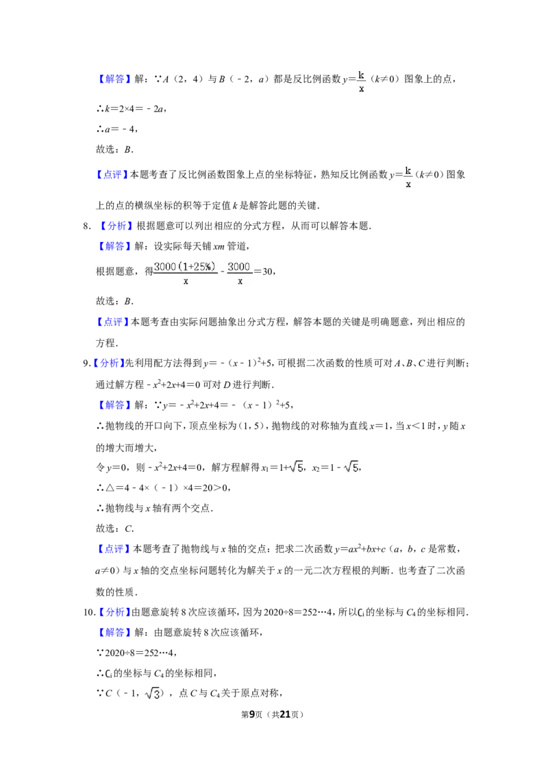 2020年辽宁省阜新市中考数学试卷_中考真题_2.数学中考真题2015-2024年_地区卷_辽宁省_辽宁数学_辽宁数学_阜新数学11-22