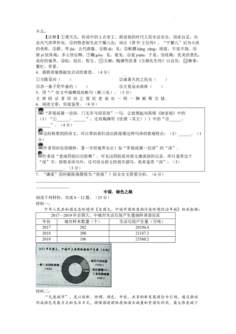 2022年浙江省绍兴市中考语文真题及答案_中考真题_1.语文中考真题2015-2024年_2022中考语文真题145份20