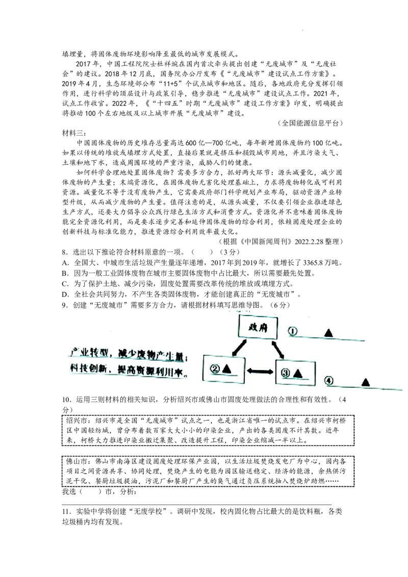 2022年浙江省绍兴市中考语文真题及答案_中考真题_1.语文中考真题2015-2024年_2022中考语文真题145份20