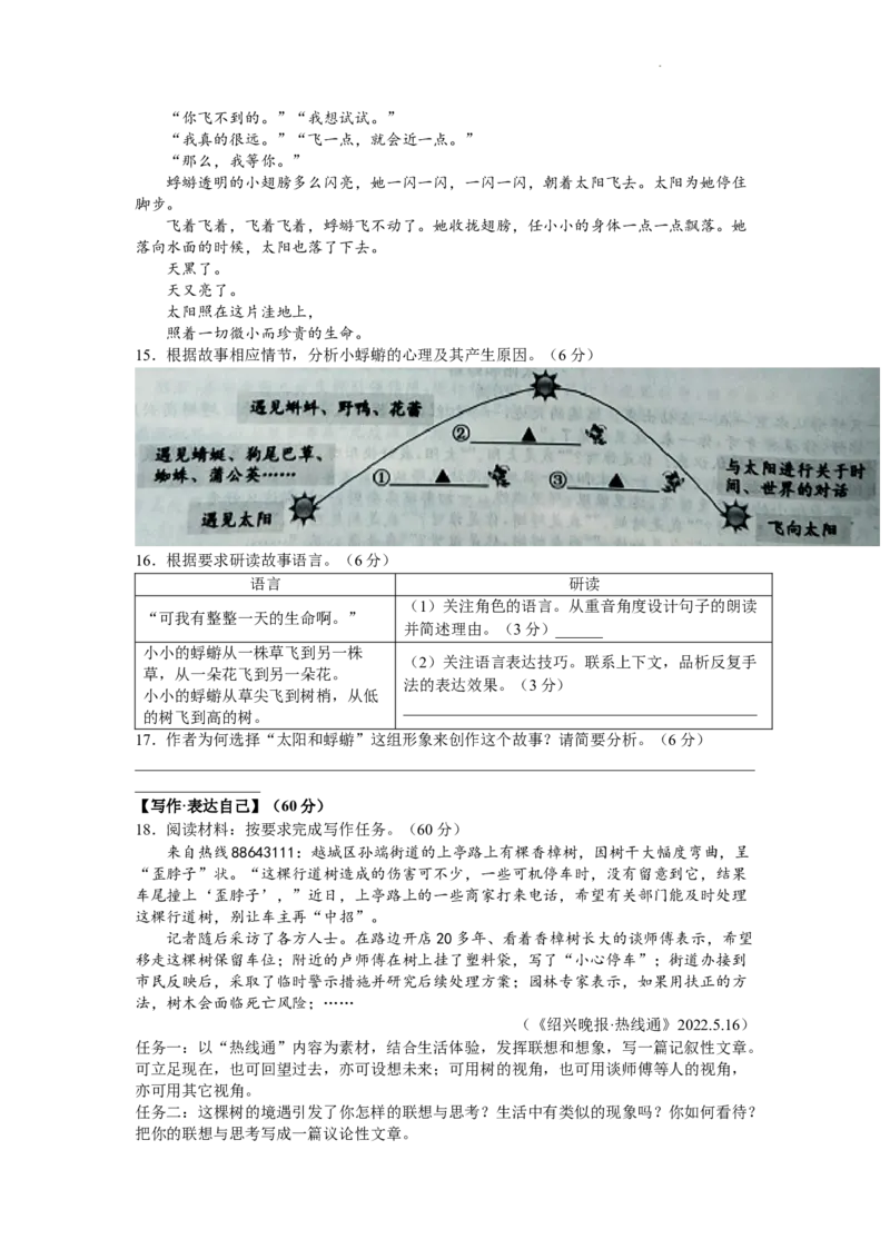 2022年浙江省绍兴市中考语文真题及答案_中考真题_1.语文中考真题2015-2024年_2022中考语文真题145份20