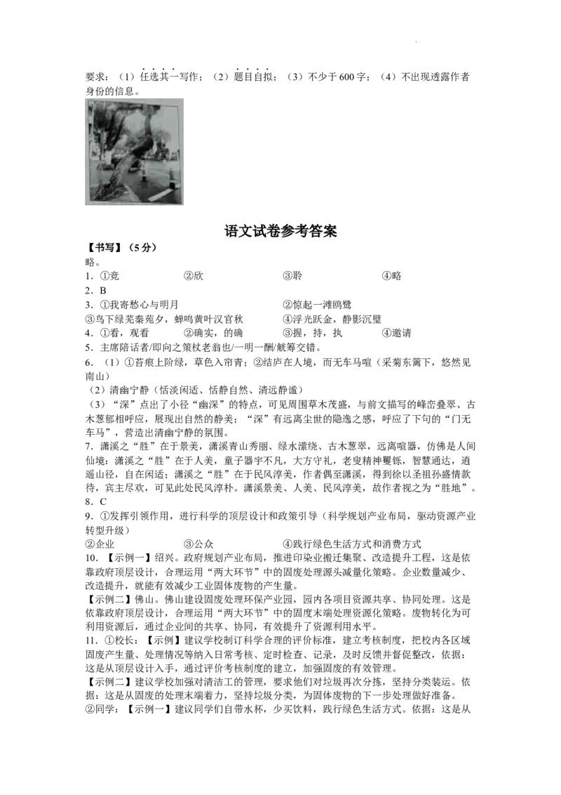 2022年浙江省绍兴市中考语文真题及答案_中考真题_1.语文中考真题2015-2024年_2022中考语文真题145份20