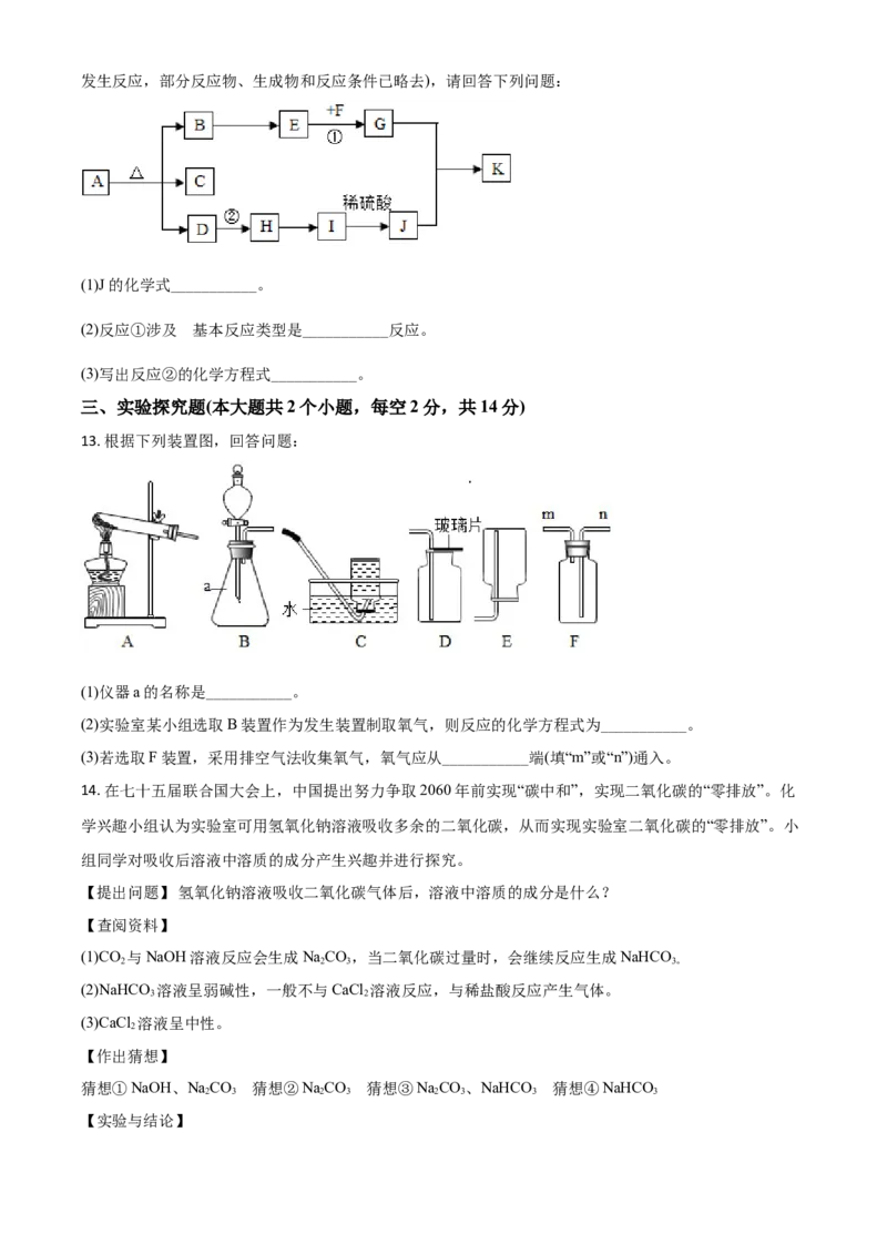 四川省遂宁市2021年中考化学试题（原卷版）_中考真题_5.化学中考真题2015-2024年_2021年中考化学真题（83份）_遂宁化学