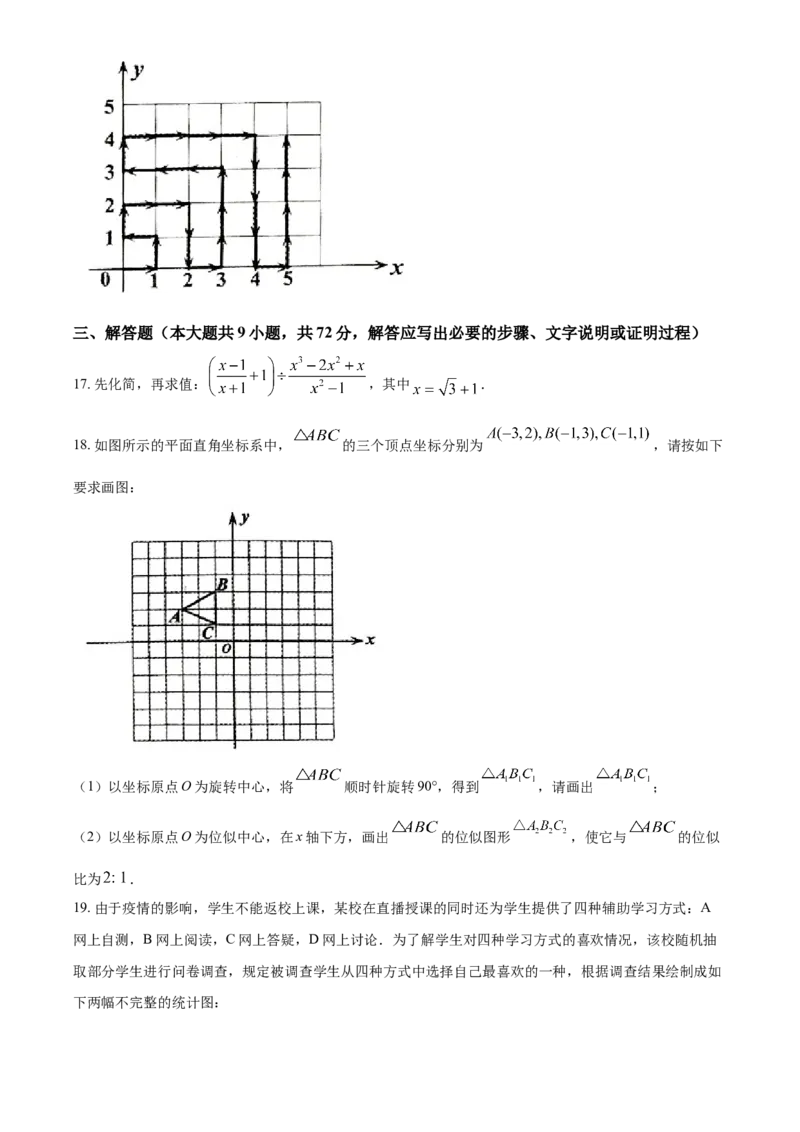 2020年辽宁省朝阳市中考数学试卷（空白卷）_中考真题_2.数学中考真题2015-2024年_地区卷_辽宁省_辽宁数学_辽宁数学_朝阳数学14-22