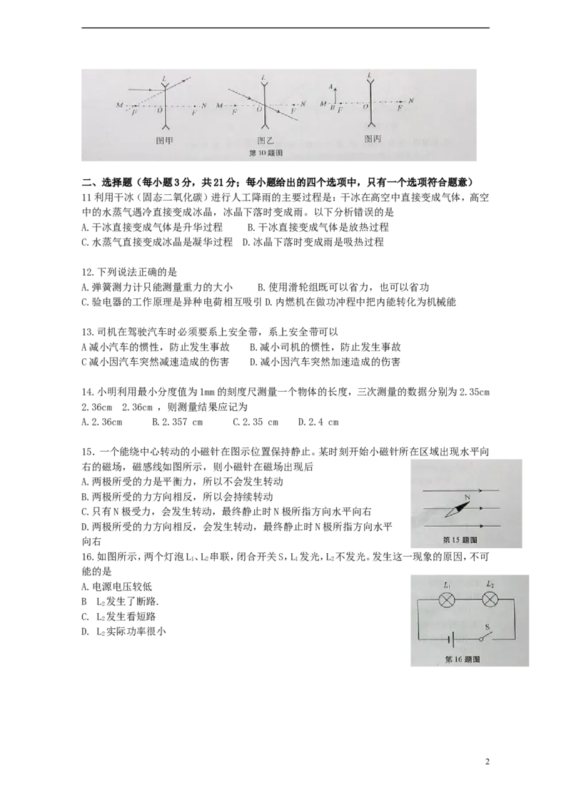 安徽省2015年中考物理真题试题（含答案）(1)_中考真题_4.物理中考真题2015-2024年_2015年中考物理真题165份