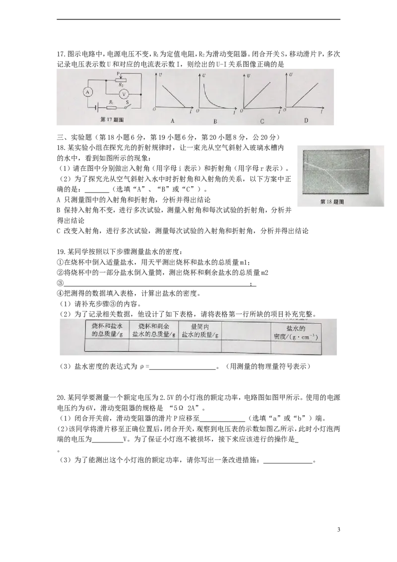 安徽省2015年中考物理真题试题（含答案）(1)_中考真题_4.物理中考真题2015-2024年_2015年中考物理真题165份