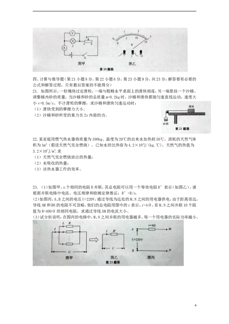 安徽省2015年中考物理真题试题（含答案）(1)_中考真题_4.物理中考真题2015-2024年_2015年中考物理真题165份