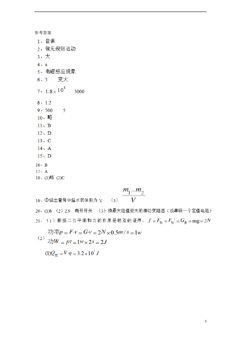 安徽省2015年中考物理真题试题（含答案）(1)_中考真题_4.物理中考真题2015-2024年_2015年中考物理真题165份