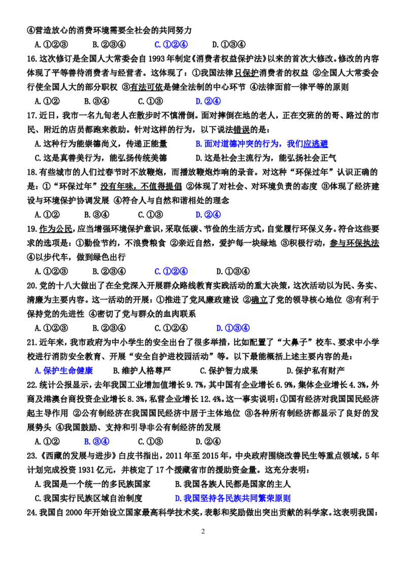 山东省青岛市2014年中考思想品德试卷_7.政治中考真题2015-2024年_地区卷_山东省_青岛政治11-22