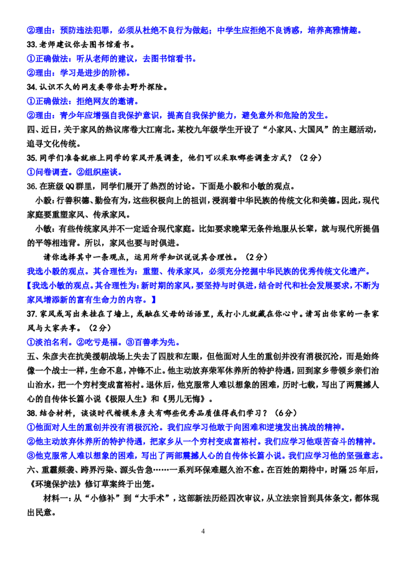 山东省青岛市2014年中考思想品德试卷_7.政治中考真题2015-2024年_地区卷_山东省_青岛政治11-22