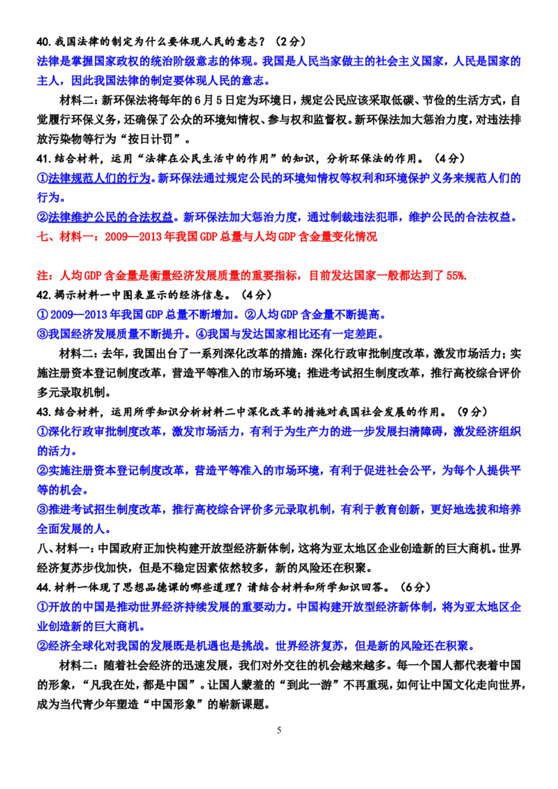 山东省青岛市2014年中考思想品德试卷_7.政治中考真题2015-2024年_地区卷_山东省_青岛政治11-22