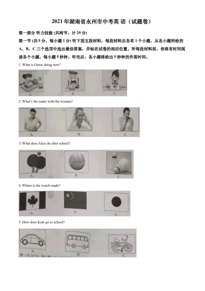 2021年湖南省永州市中考英语试题及解析_中考真题_3.英语中考真题2015-2024年_地区卷_湖南省_湖南永州英语12-22