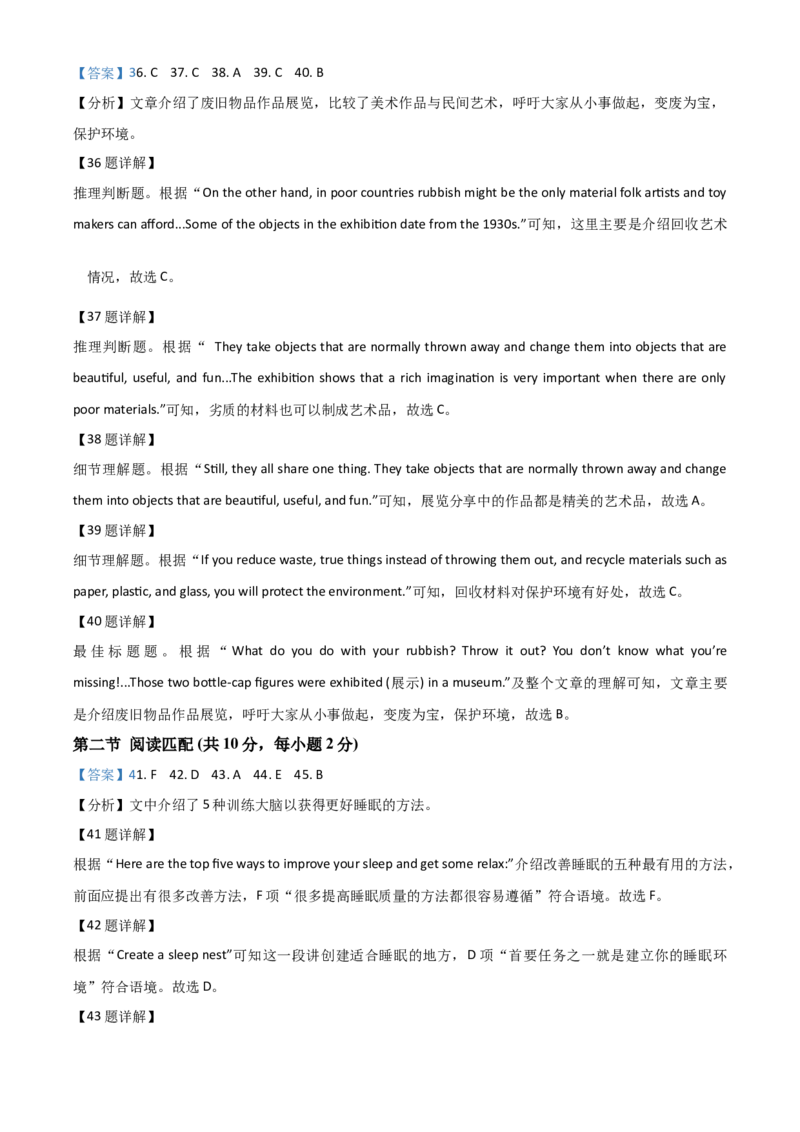 2021年湖南省永州市中考英语试题及解析_中考真题_3.英语中考真题2015-2024年_地区卷_湖南省_湖南永州英语12-22