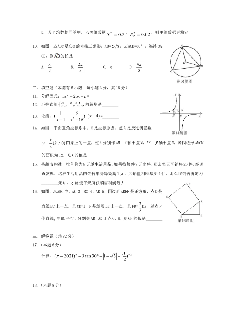 2021年辽宁省沈阳市中考数学真题及答案_中考真题_2.数学中考真题2015-2024年_地区卷_辽宁省_辽宁数学_辽宁数学_沈阳数学08-22