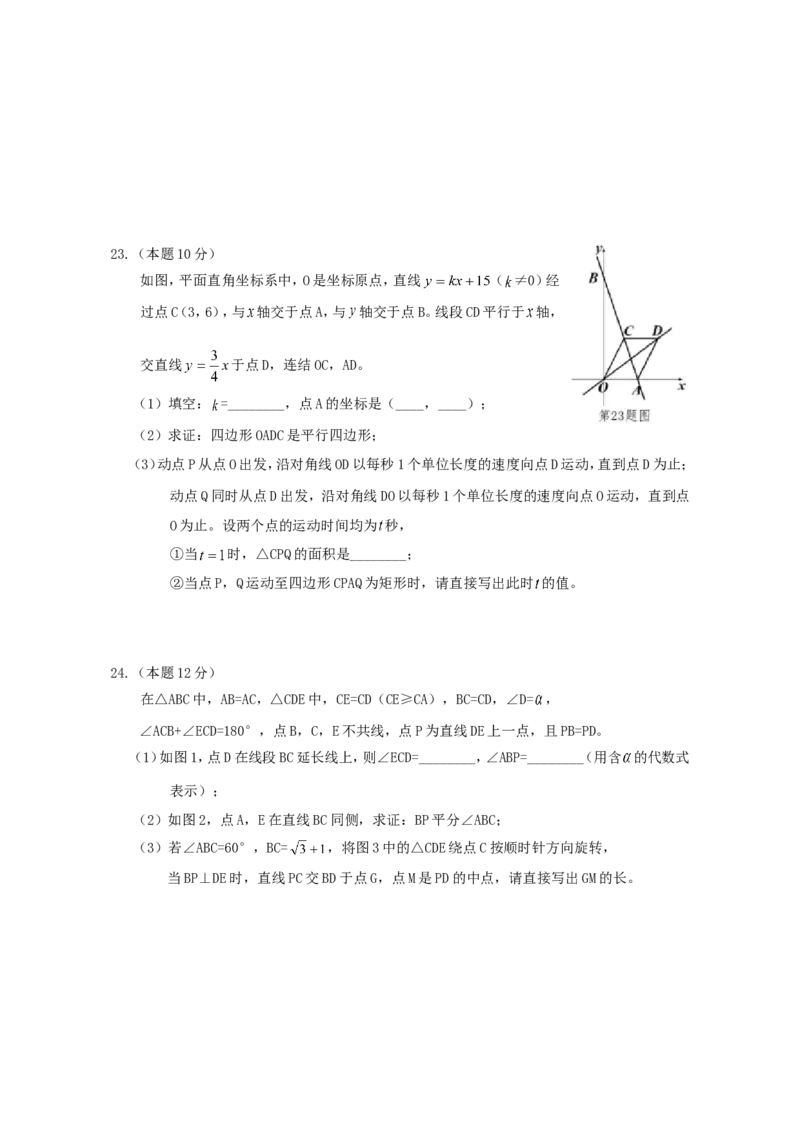 2021年辽宁省沈阳市中考数学真题及答案_中考真题_2.数学中考真题2015-2024年_地区卷_辽宁省_辽宁数学_辽宁数学_沈阳数学08-22
