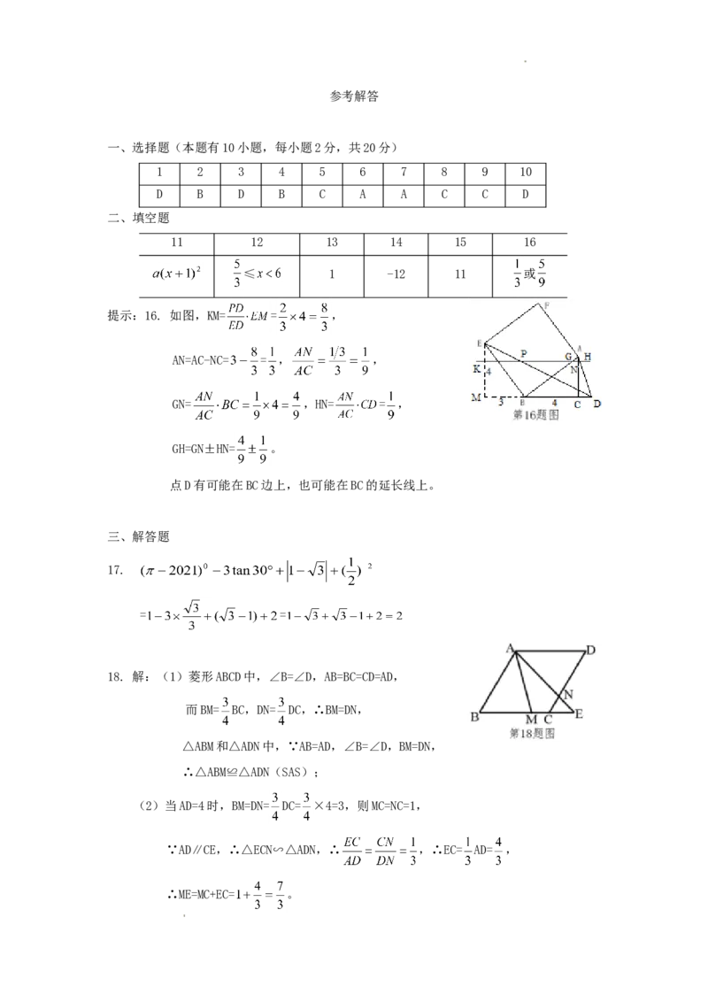 2021年辽宁省沈阳市中考数学真题及答案_中考真题_2.数学中考真题2015-2024年_地区卷_辽宁省_辽宁数学_辽宁数学_沈阳数学08-22
