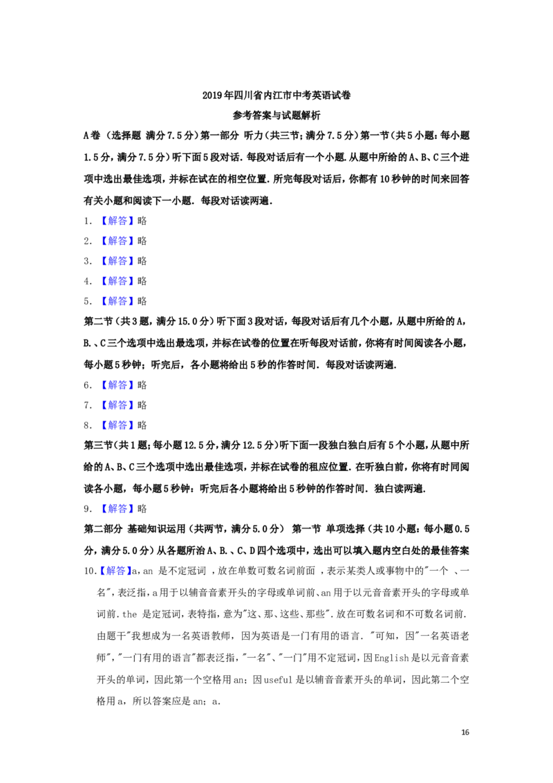 四川省内江市2019年中考英语真题试题（含解析）_中考真题_3.英语中考真题2015-2024年_2019年全国中考YINGYU148份