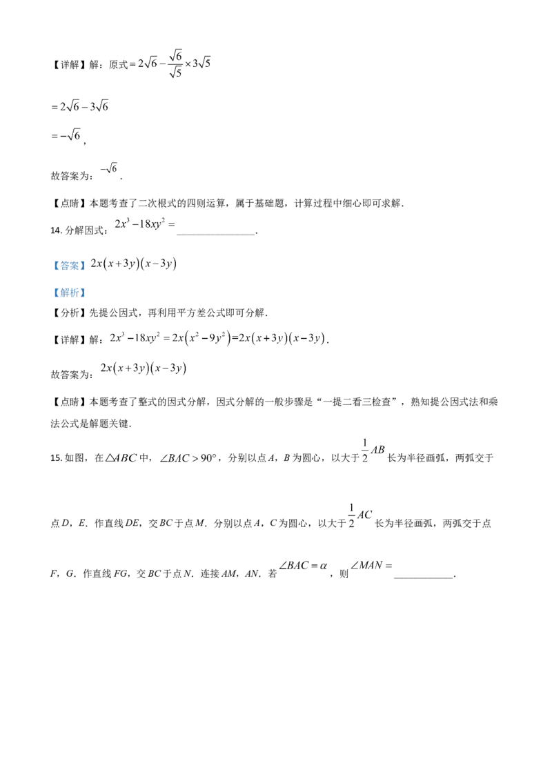 山东省威海市2021年中考数学真题（解析版）_中考真题_2.数学中考真题2015-2024年_2021中考数学真题86份_2021山东省_威海数学