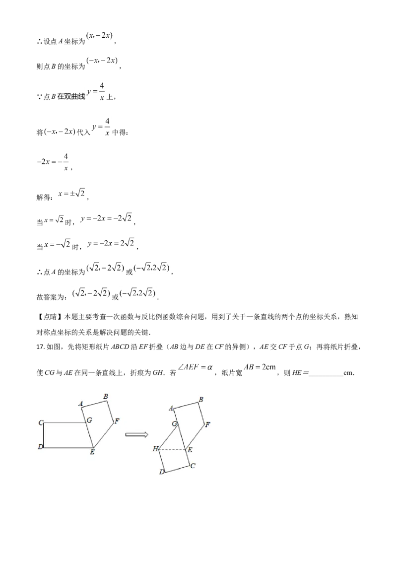 山东省威海市2021年中考数学真题（解析版）_中考真题_2.数学中考真题2015-2024年_2021中考数学真题86份_2021山东省_威海数学