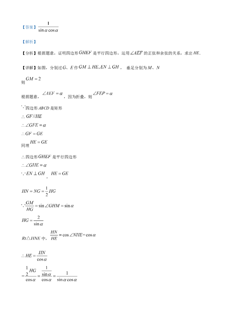 山东省威海市2021年中考数学真题（解析版）_中考真题_2.数学中考真题2015-2024年_2021中考数学真题86份_2021山东省_威海数学