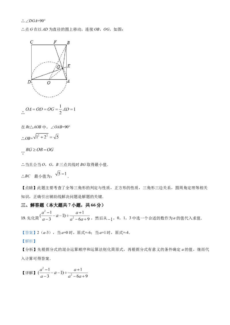 山东省威海市2021年中考数学真题（解析版）_中考真题_2.数学中考真题2015-2024年_2021中考数学真题86份_2021山东省_威海数学