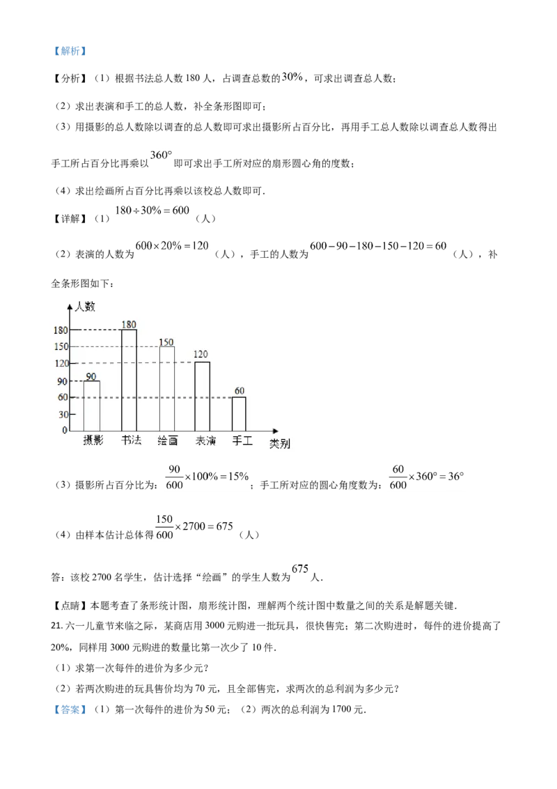 山东省威海市2021年中考数学真题（解析版）_中考真题_2.数学中考真题2015-2024年_2021中考数学真题86份_2021山东省_威海数学