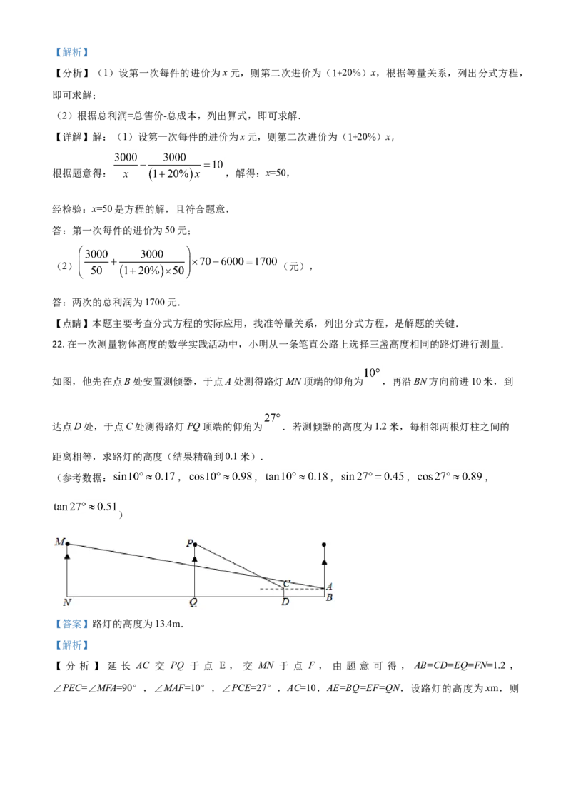山东省威海市2021年中考数学真题（解析版）_中考真题_2.数学中考真题2015-2024年_2021中考数学真题86份_2021山东省_威海数学