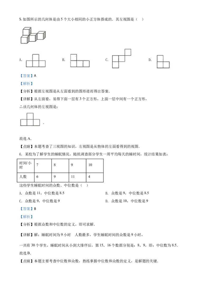 山东省威海市2021年中考数学真题（解析版）_中考真题_2.数学中考真题2015-2024年_2021中考数学真题86份_2021山东省_威海数学