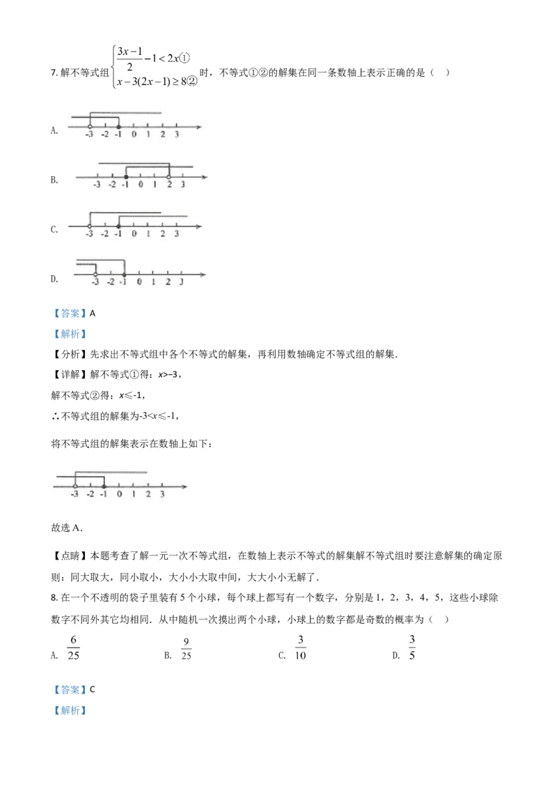 山东省威海市2021年中考数学真题（解析版）_中考真题_2.数学中考真题2015-2024年_2021中考数学真题86份_2021山东省_威海数学