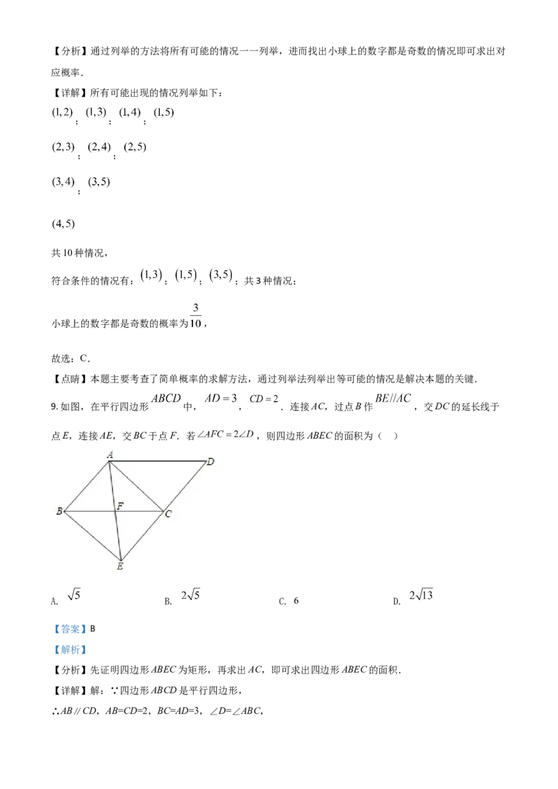 山东省威海市2021年中考数学真题（解析版）_中考真题_2.数学中考真题2015-2024年_2021中考数学真题86份_2021山东省_威海数学