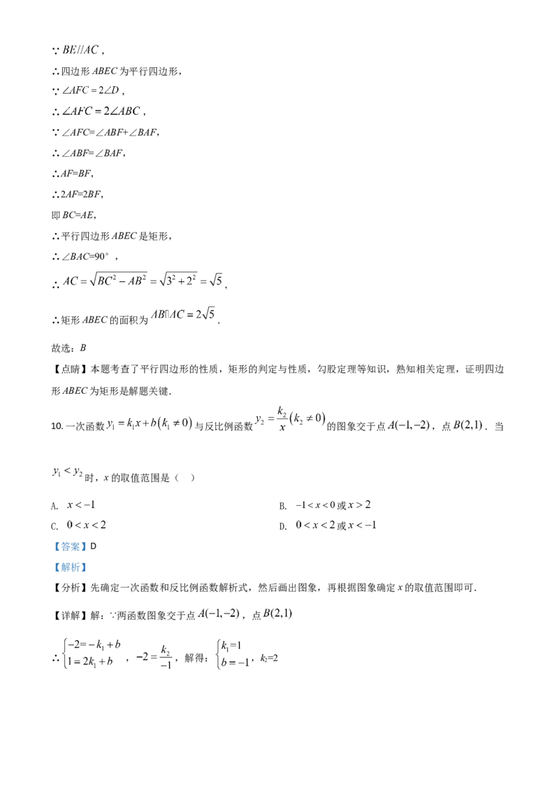 山东省威海市2021年中考数学真题（解析版）_中考真题_2.数学中考真题2015-2024年_2021中考数学真题86份_2021山东省_威海数学