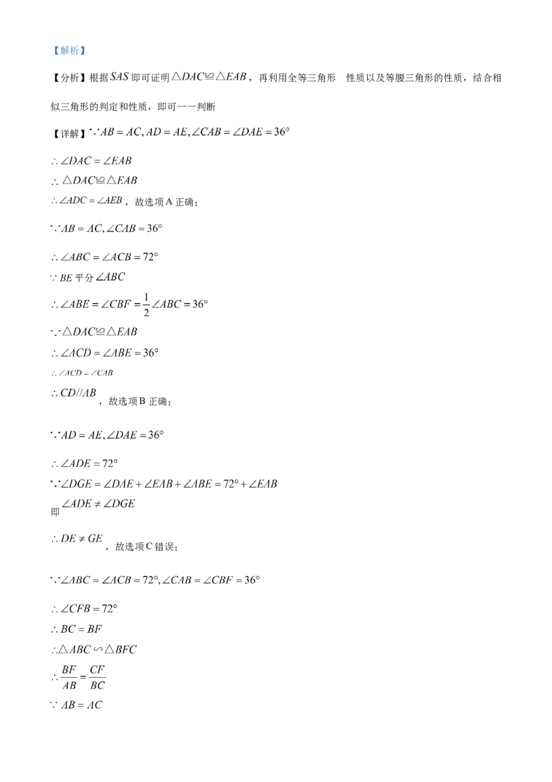山东省威海市2021年中考数学真题（解析版）_中考真题_2.数学中考真题2015-2024年_2021中考数学真题86份_2021山东省_威海数学