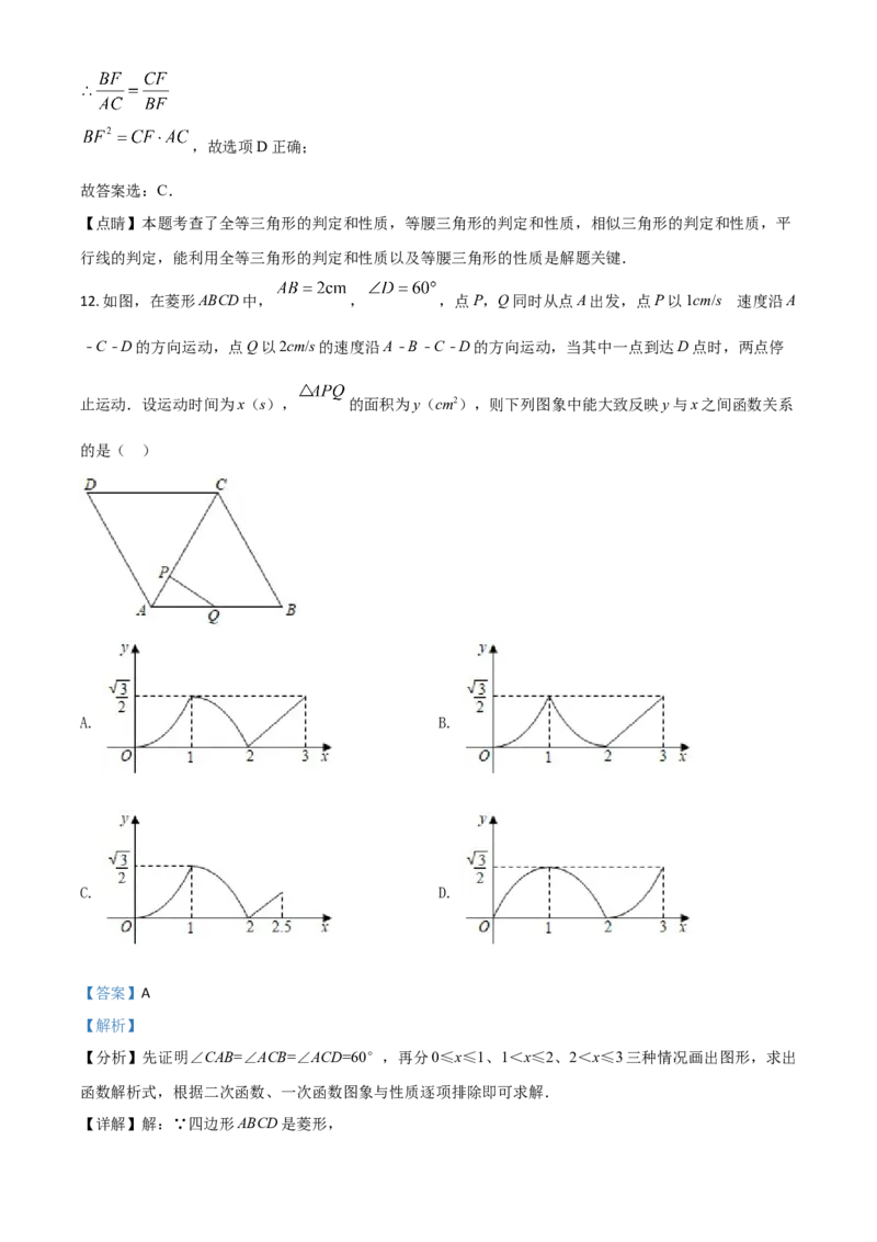 山东省威海市2021年中考数学真题（解析版）_中考真题_2.数学中考真题2015-2024年_2021中考数学真题86份_2021山东省_威海数学