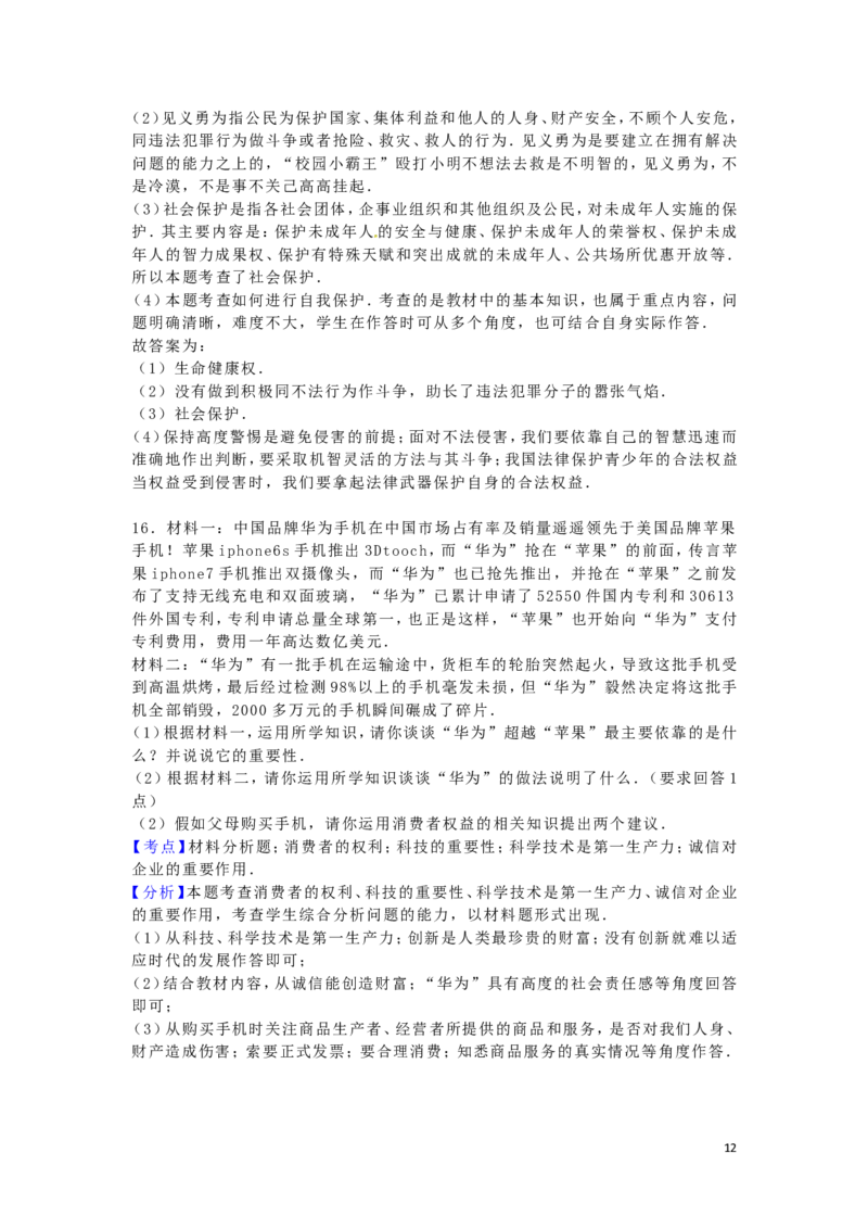 广西贺州市2016年中考政治真题试题（含解析）_7.政治中考真题2015-2024年_2016年全国中考政治91份