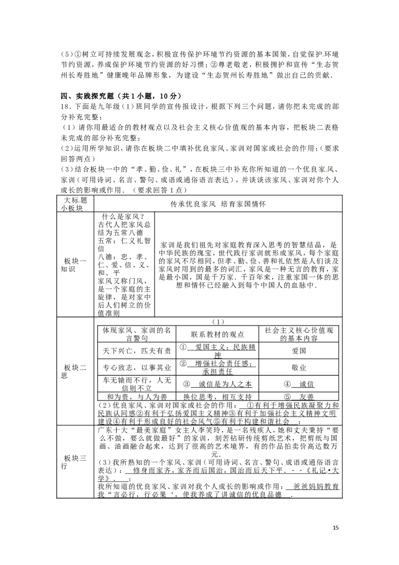 广西贺州市2016年中考政治真题试题（含解析）_7.政治中考真题2015-2024年_2016年全国中考政治91份